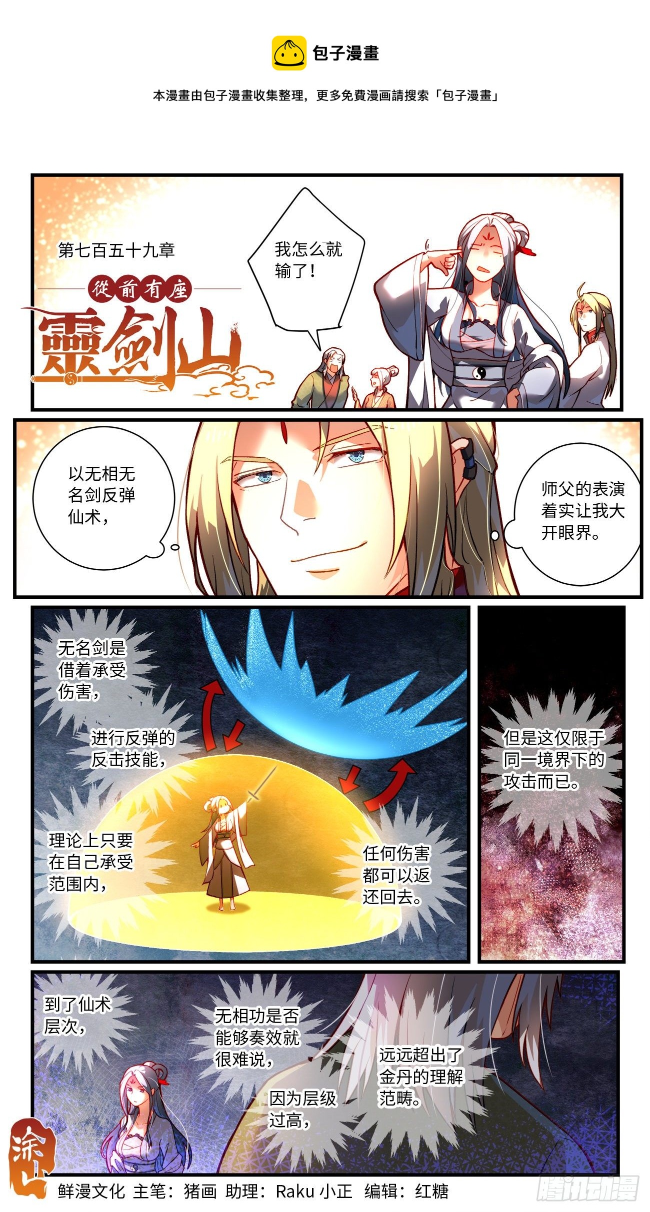 从前有座灵剑山漫画,第七百五十九章1图