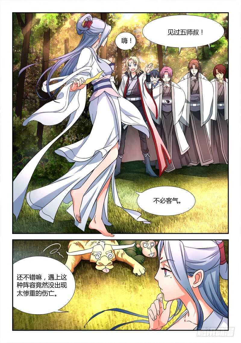 从前有座灵剑山漫画漫画,第六百一十七章2图