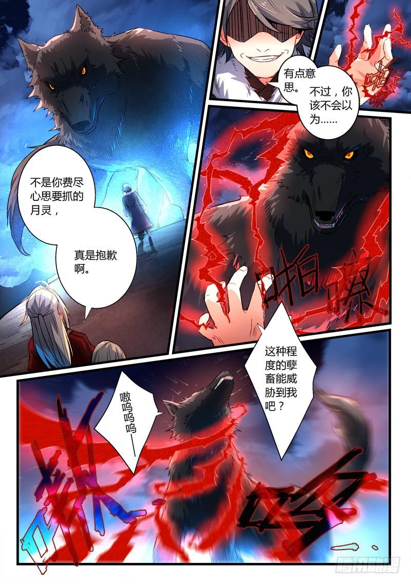 从前有座灵剑山漫画,第二百六十七章2图