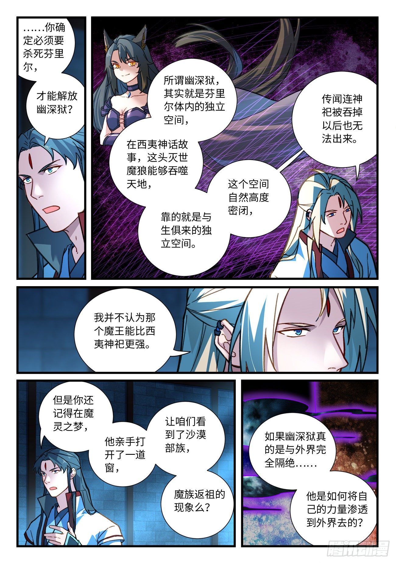 从前有座灵剑山电视剧漫画,第六百七十章2图