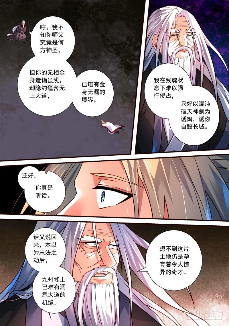 从前有座灵剑山漫画,第三百九十三章2图