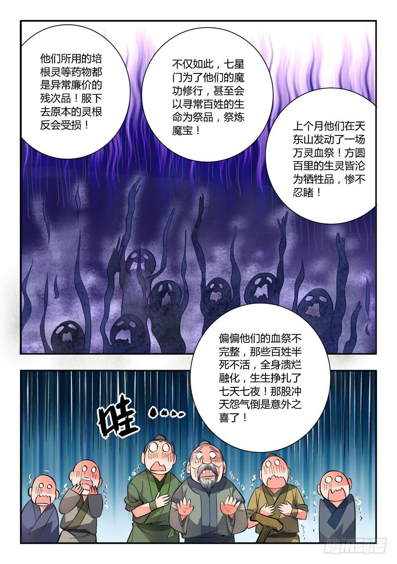 从前有座灵剑山漫画,第一百零一章1图