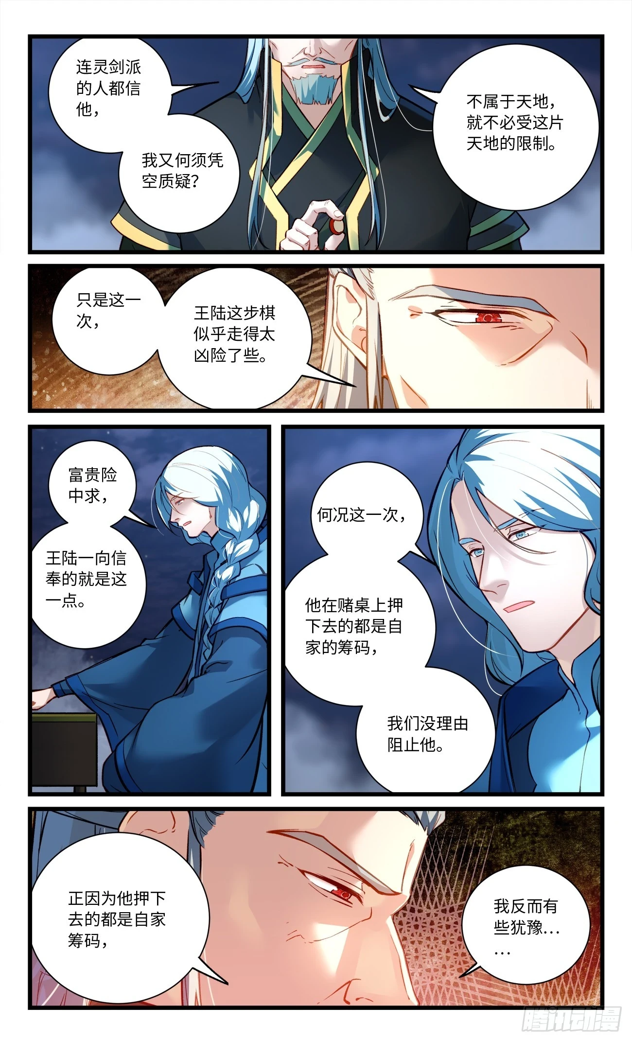 从前有座灵剑山漫画,第八百四十一章2图