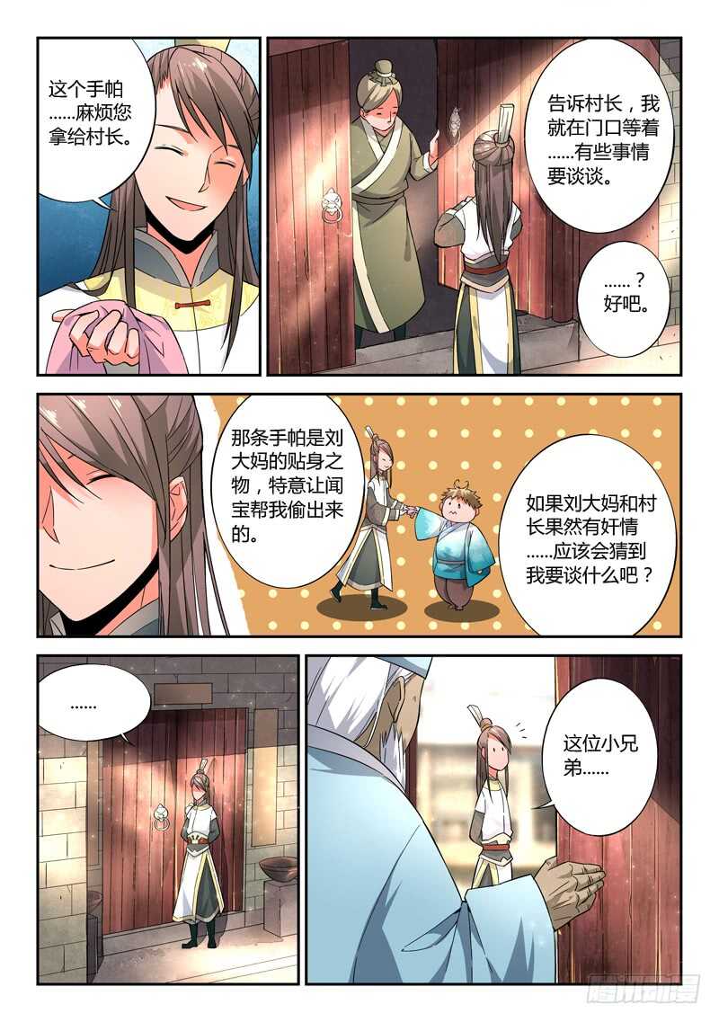 从前有座灵剑山漫画,第五百八十一章2图