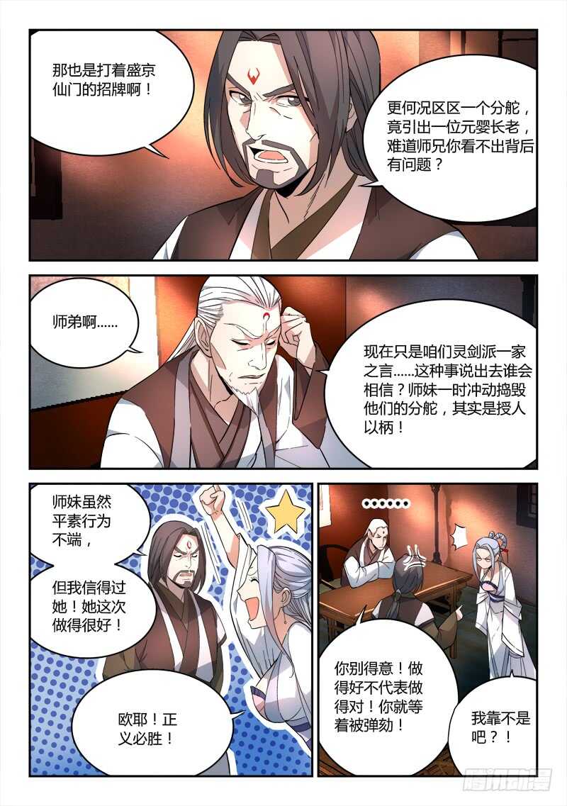 从前有座灵剑山漫画,第六百三十六章2图