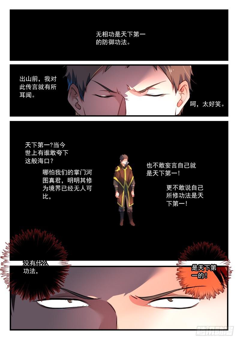 从前有座灵剑山演员表介绍漫画,第三百四十二章2图