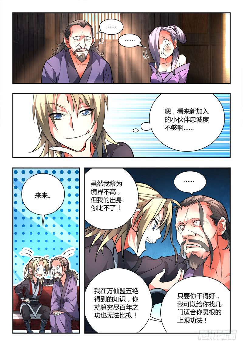 从前有座灵剑山漫画漫画,第九十九章2图