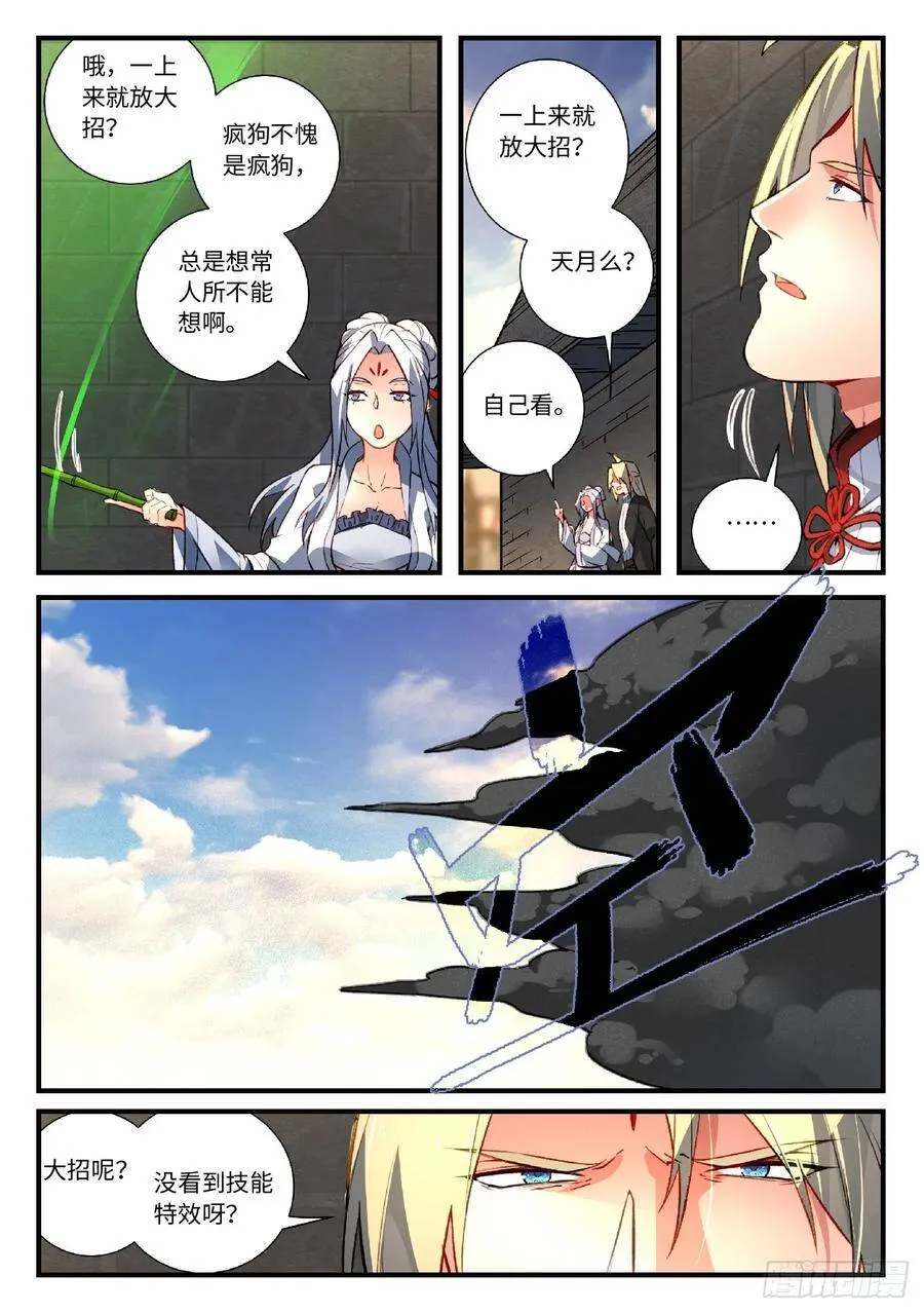 从前有座灵剑山 笔趣阁漫画,第五百六十二章2图