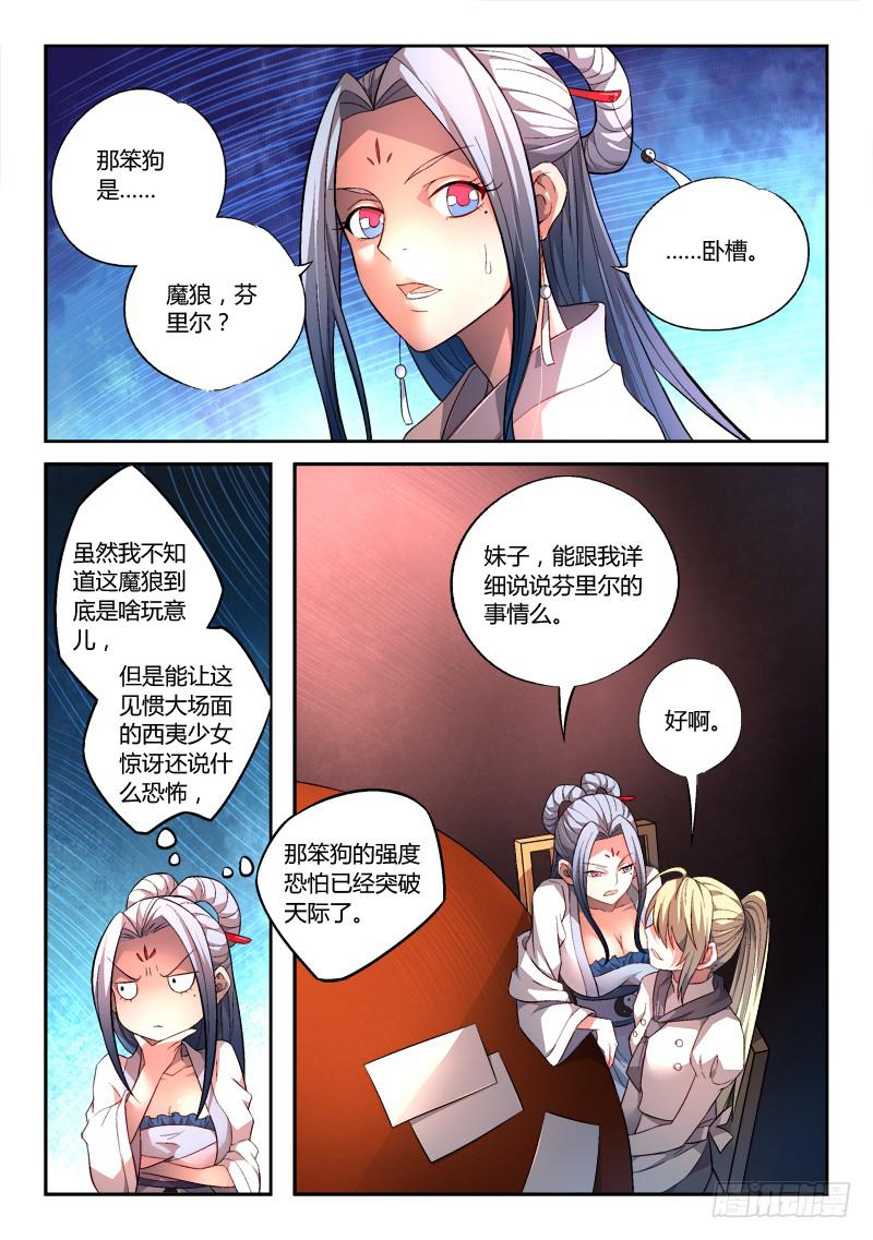 从前有座灵剑山漫画漫画,第一百六十六章2图