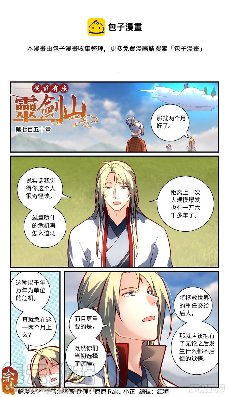 从前有座灵剑山电视剧免费全集星辰影院漫画,第七百五十章1图