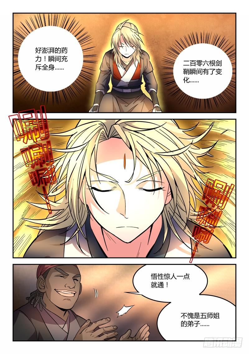 从前有座灵剑山漫画漫画,第六十三章2图