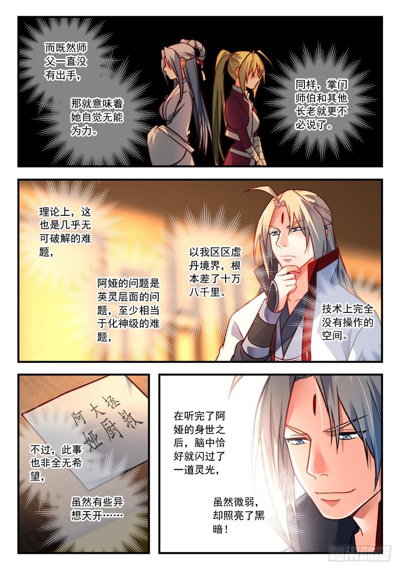 从前有座灵剑山漫画漫画,第四百二十二章2图