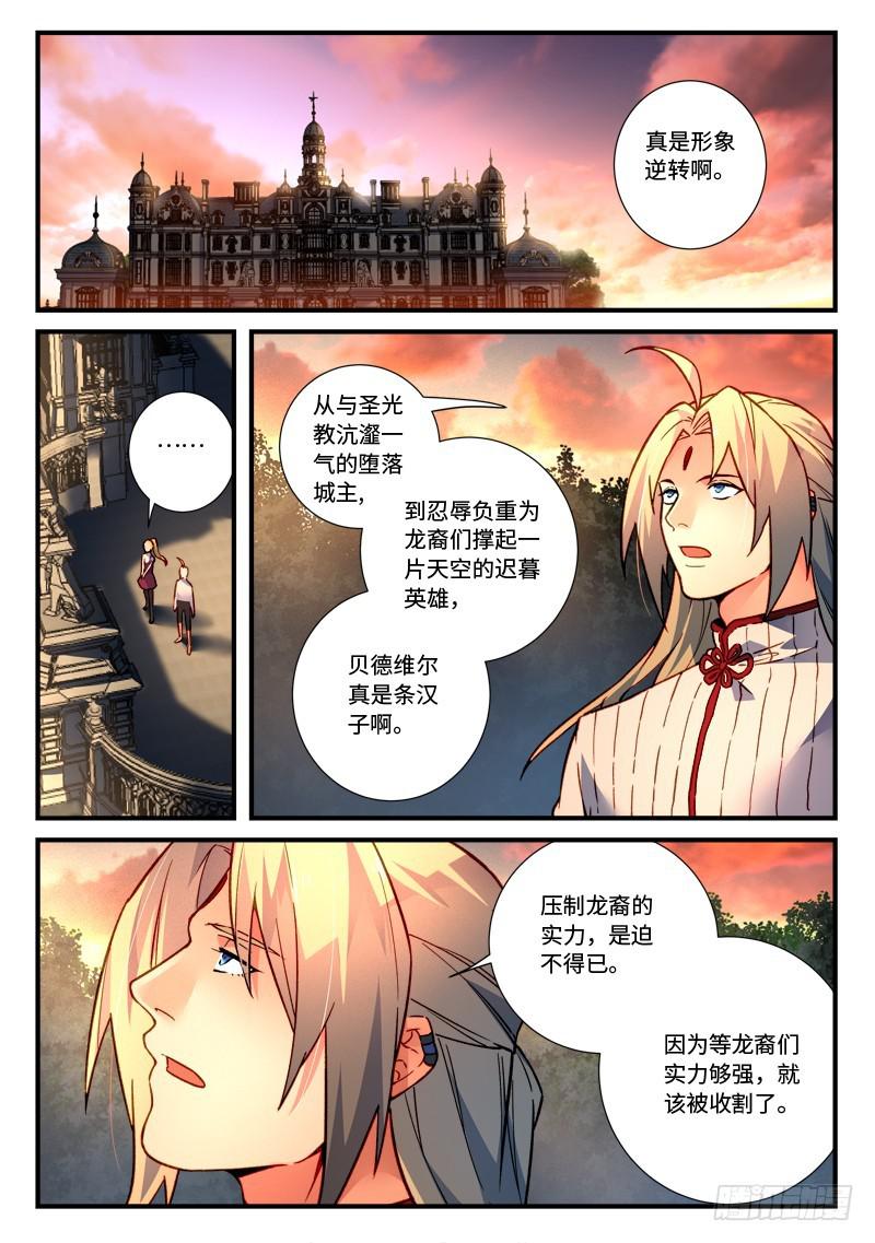 从前有座灵剑山 笔趣阁漫画,第四百七十三章2图