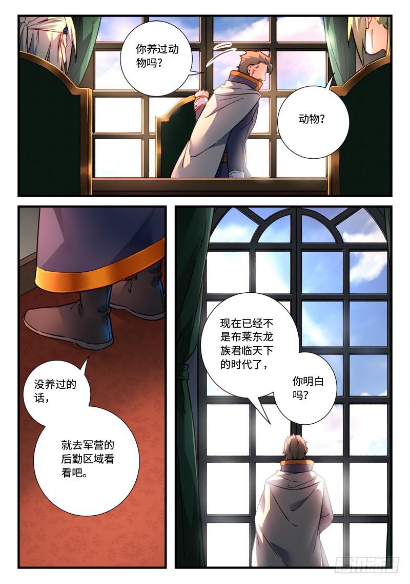 从前有座灵剑山 笔趣阁漫画,第四百七十二章2图