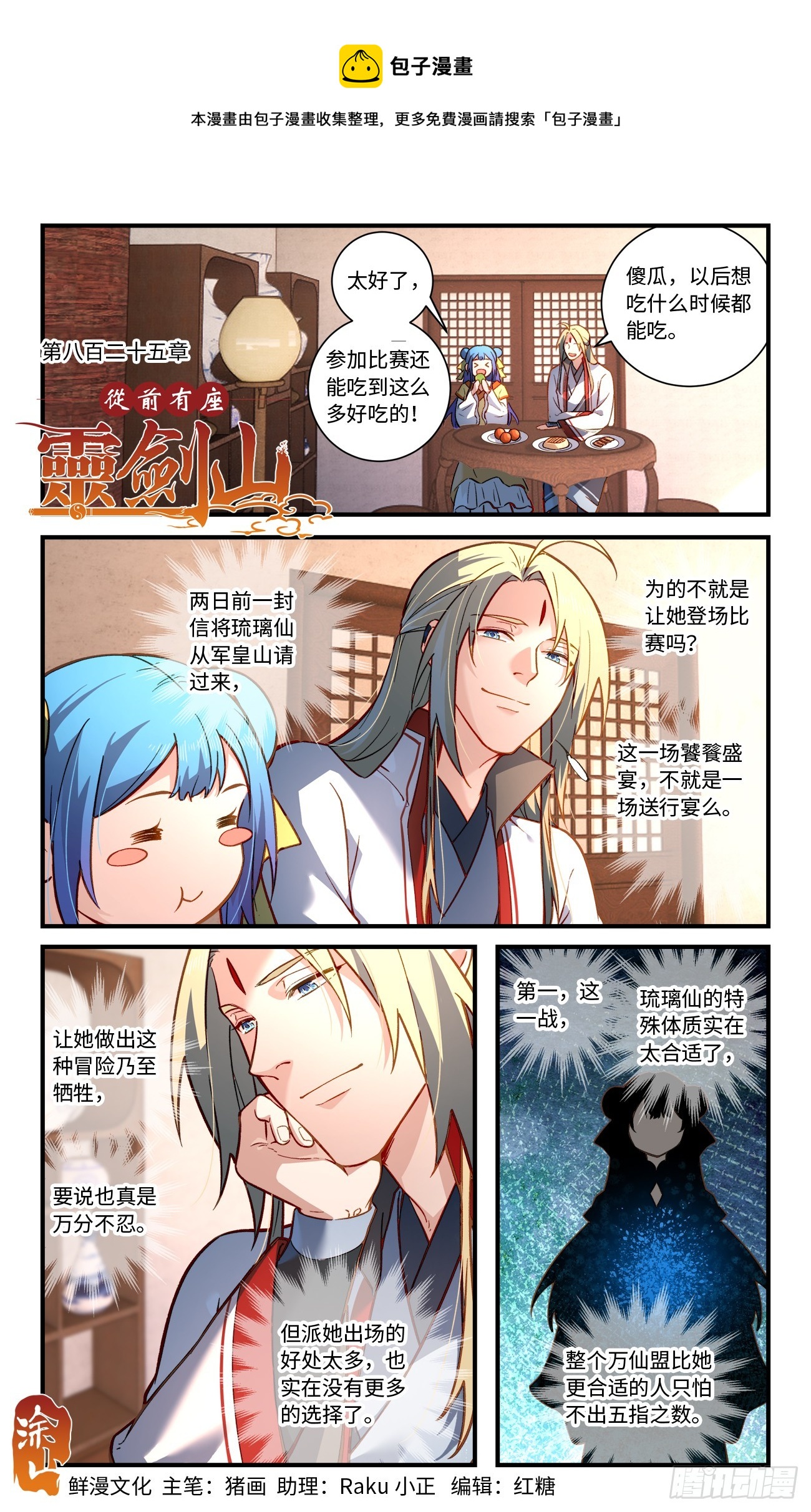 从前有座灵剑山漫画,第八百二十五章1图