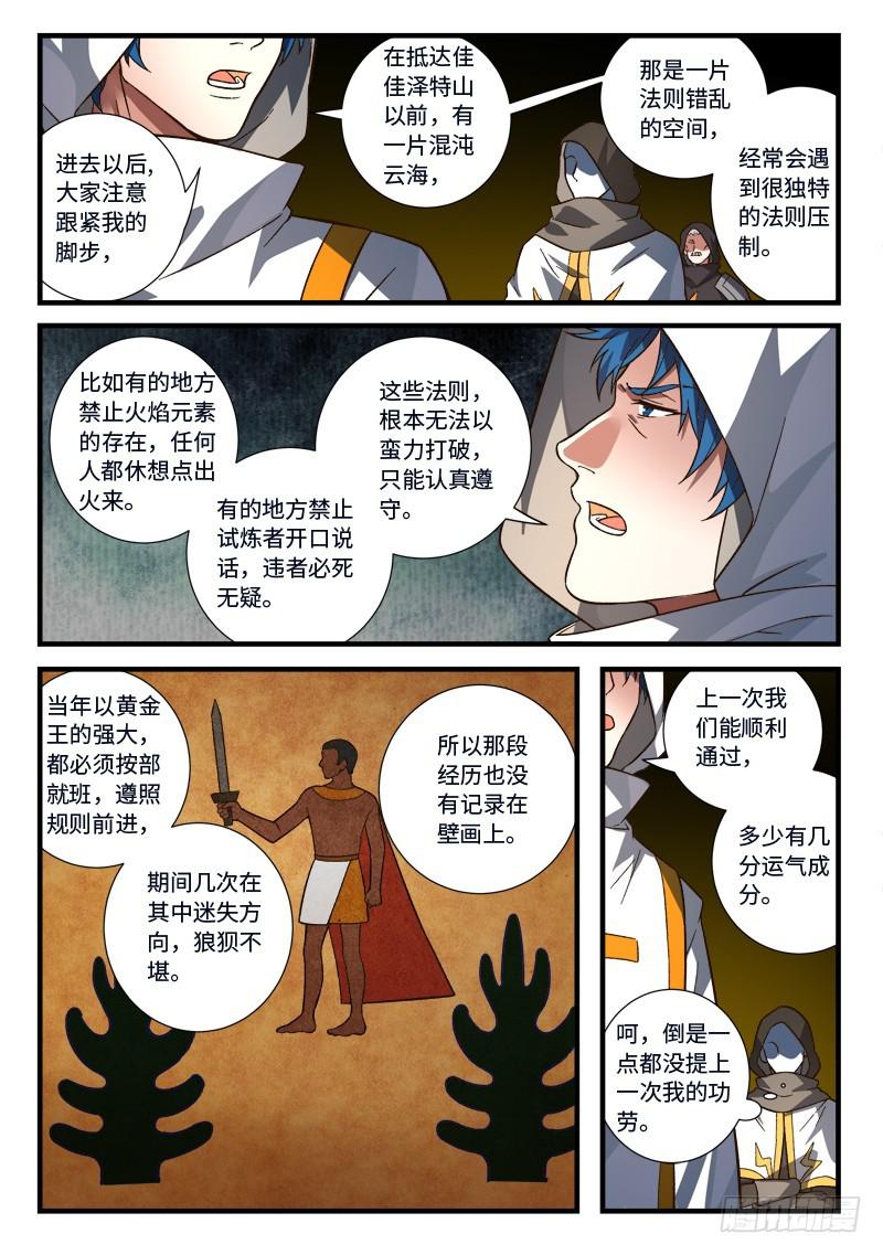 从前有座灵剑山漫画,第五百三十二章2图