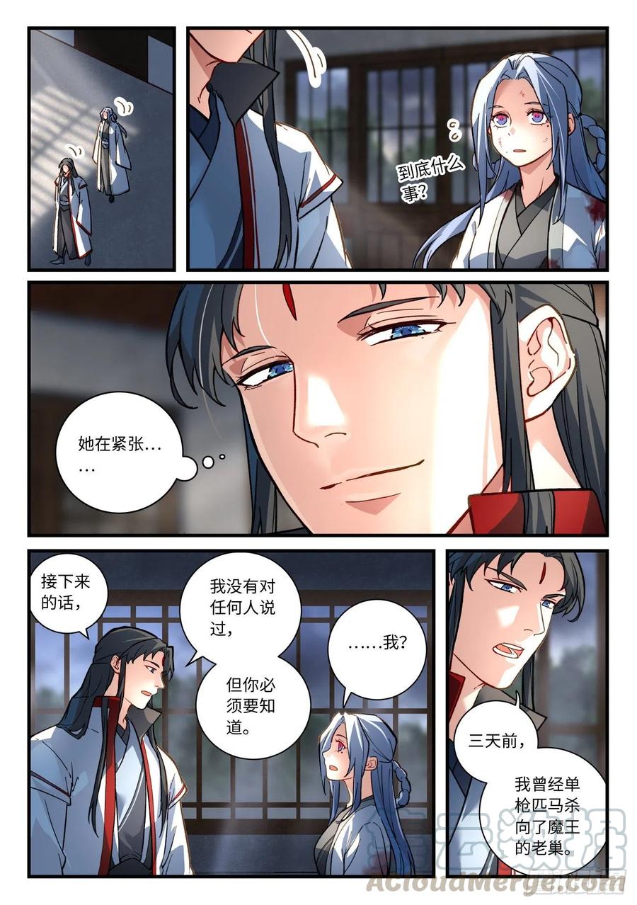 从前有座灵剑山漫画,第六百九十章1图