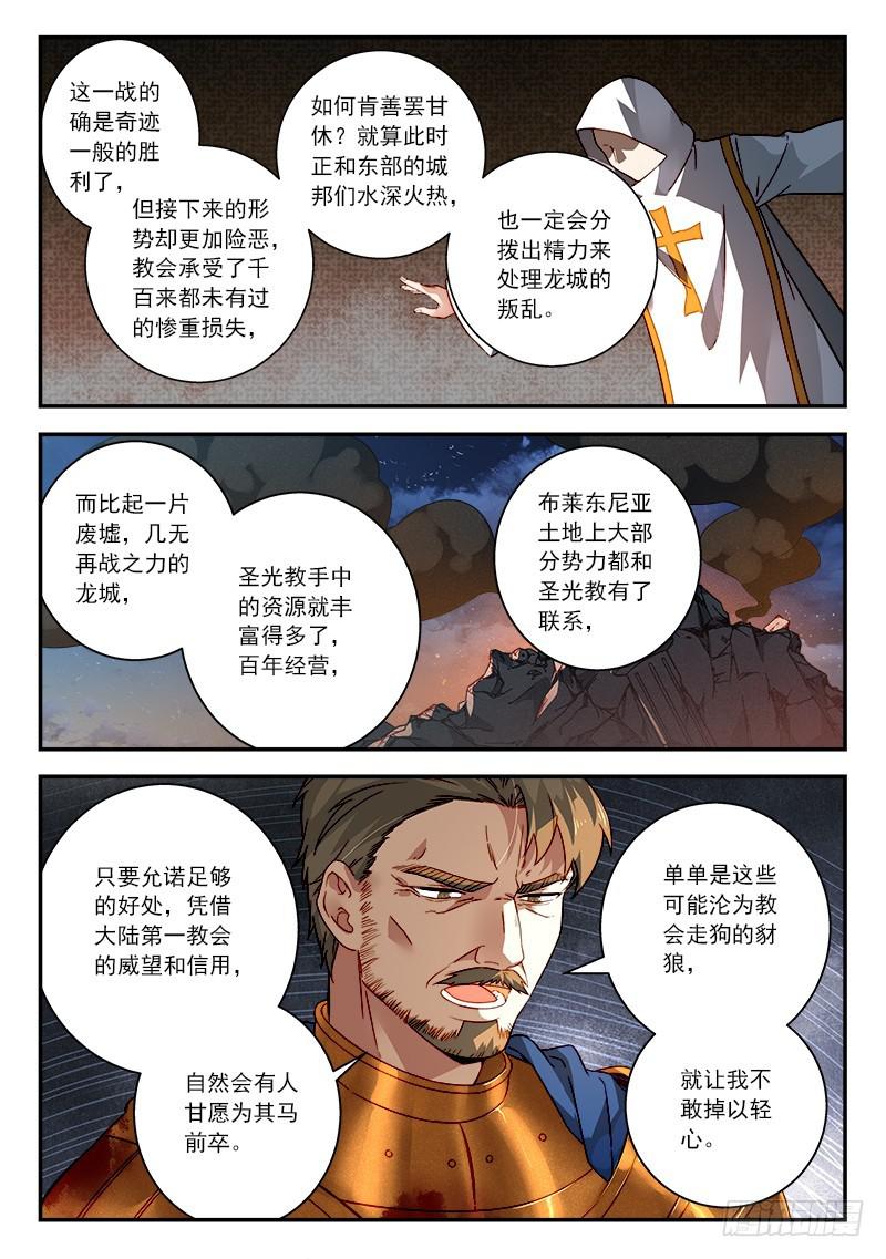 从前有座灵剑山电视剧漫画,第五百零六章2图