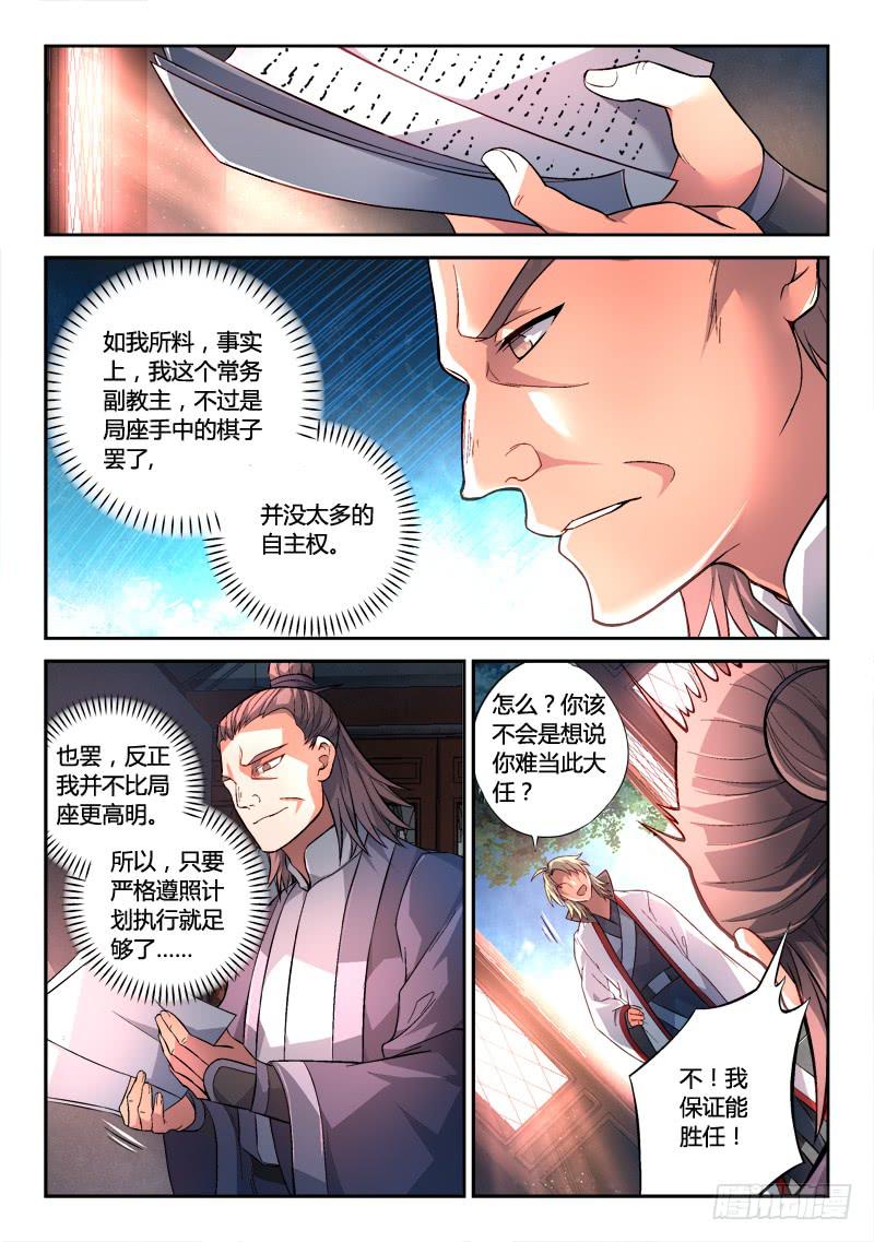 从前有座灵剑山漫画,第一百四十七章2图