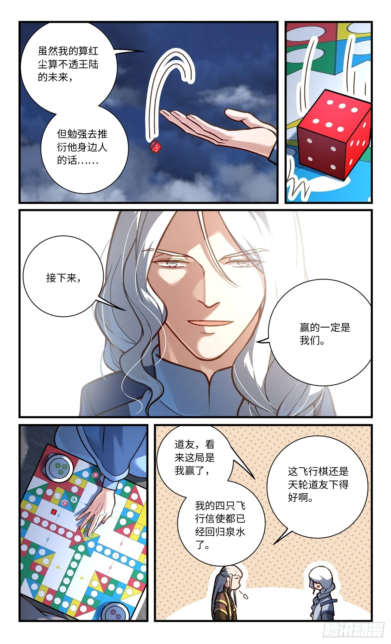 从前有座灵剑山漫画,第八百四十一章2图