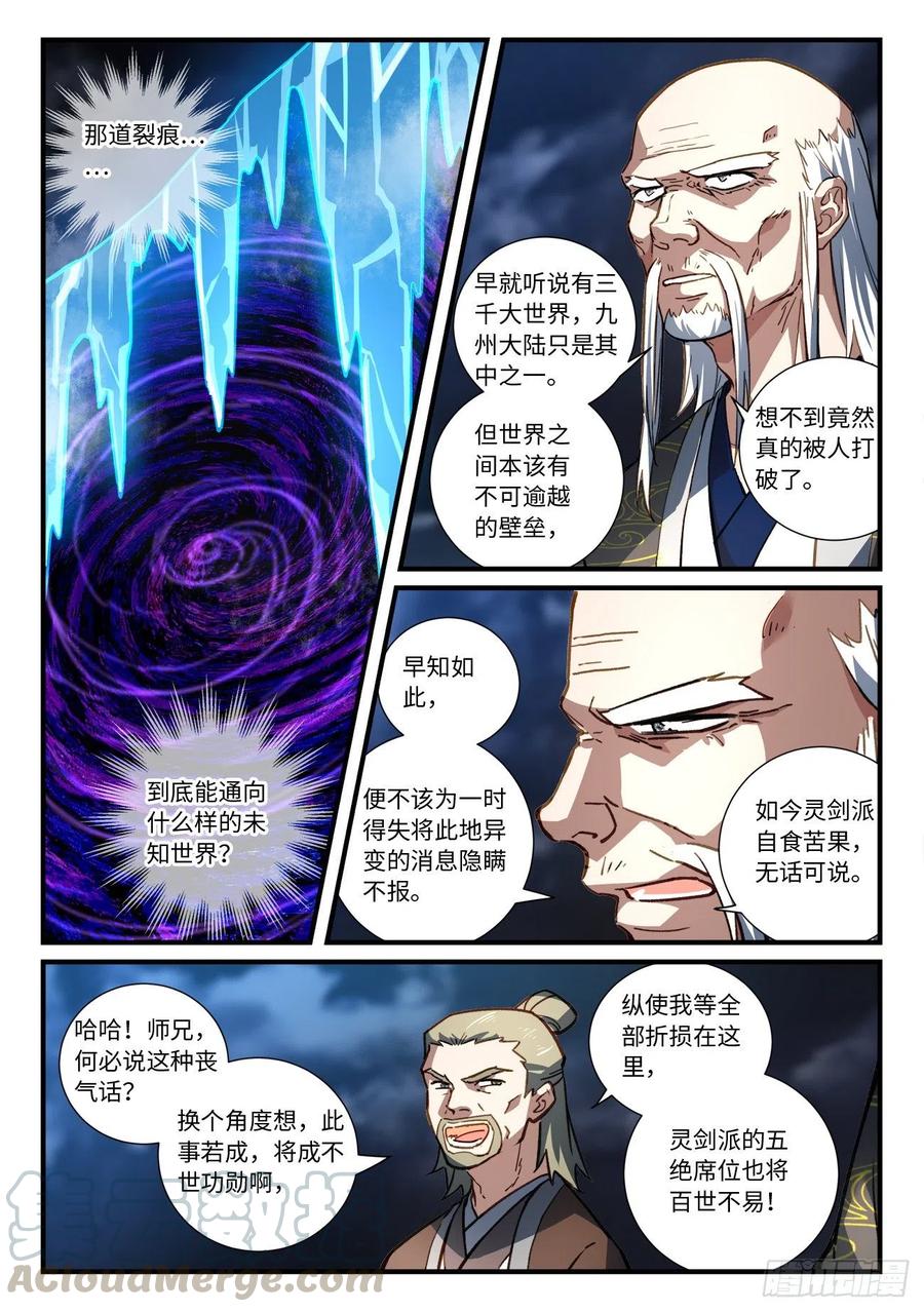 从前有座灵剑山 笔趣阁漫画,第六百八十七章2图