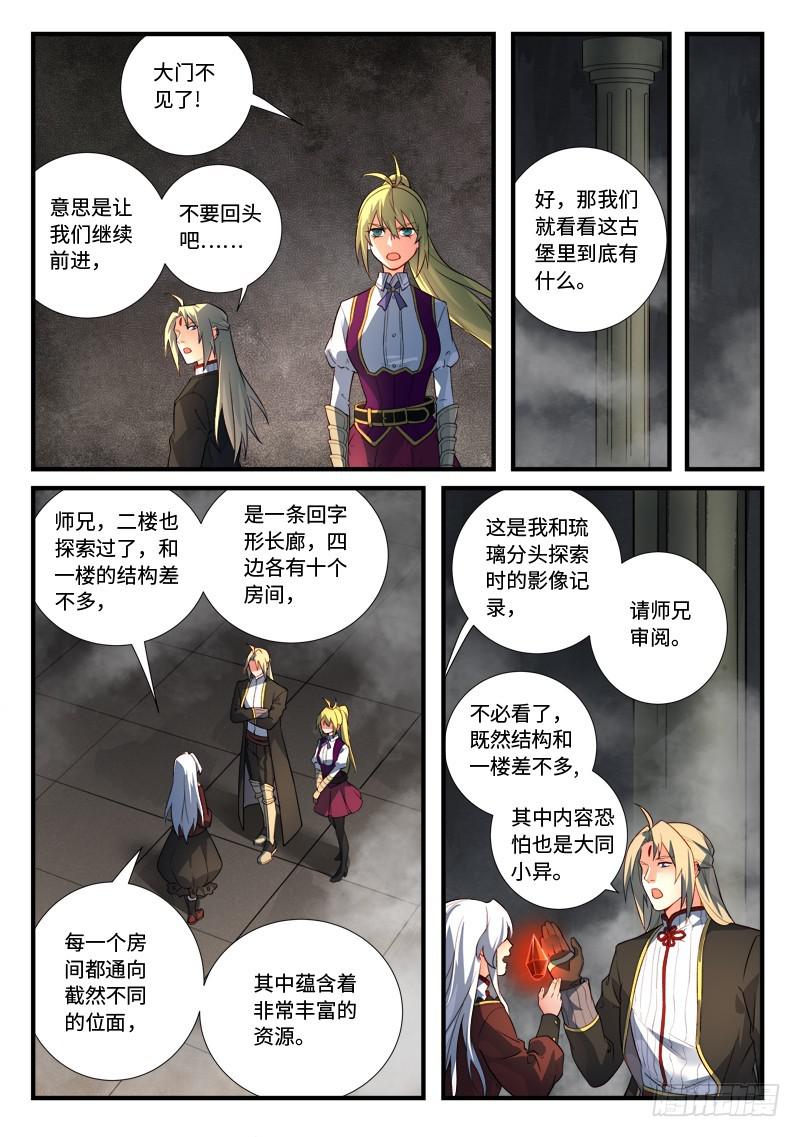 从前有座灵剑山漫画,第五百三十四章2图