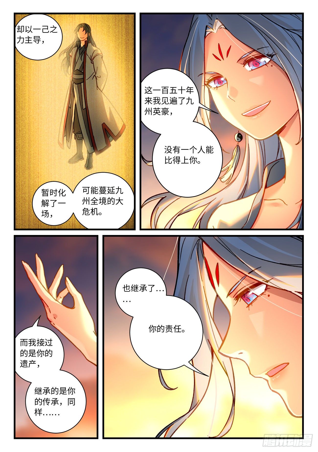 从前有座灵剑山电视剧免费全集星辰影院漫画,第七百一十六章1图