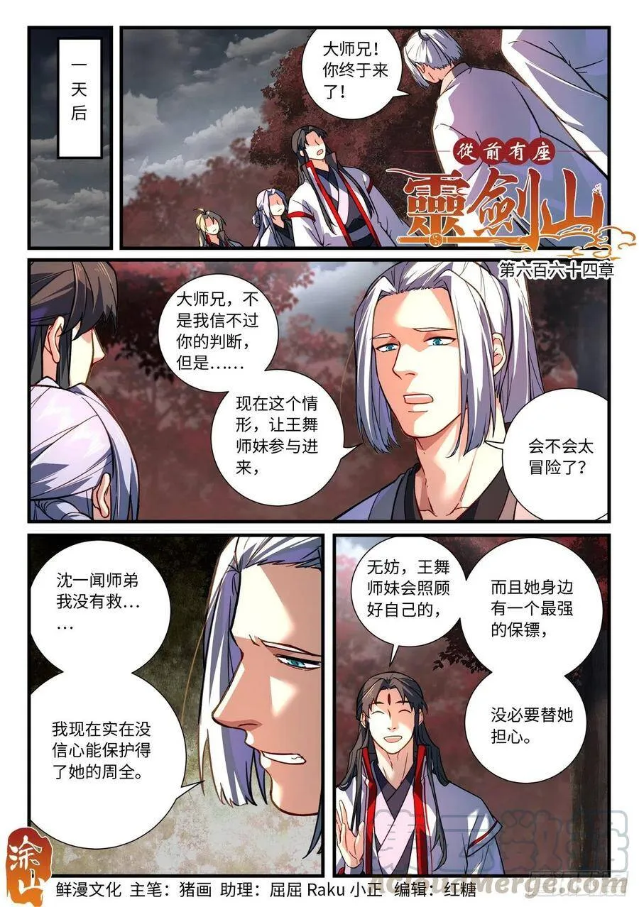 从前有座灵剑山境界等级划分漫画,第六百六十四章 21图