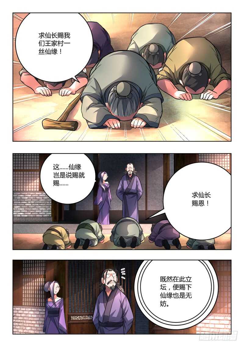 从前有座灵剑山演员表介绍漫画,第六百七十九章2图