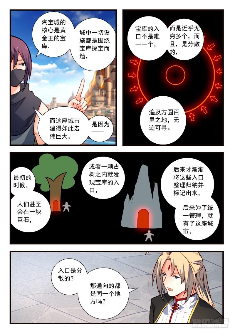 从前有座灵剑山琉璃仙漫画,第四百四十一章2图