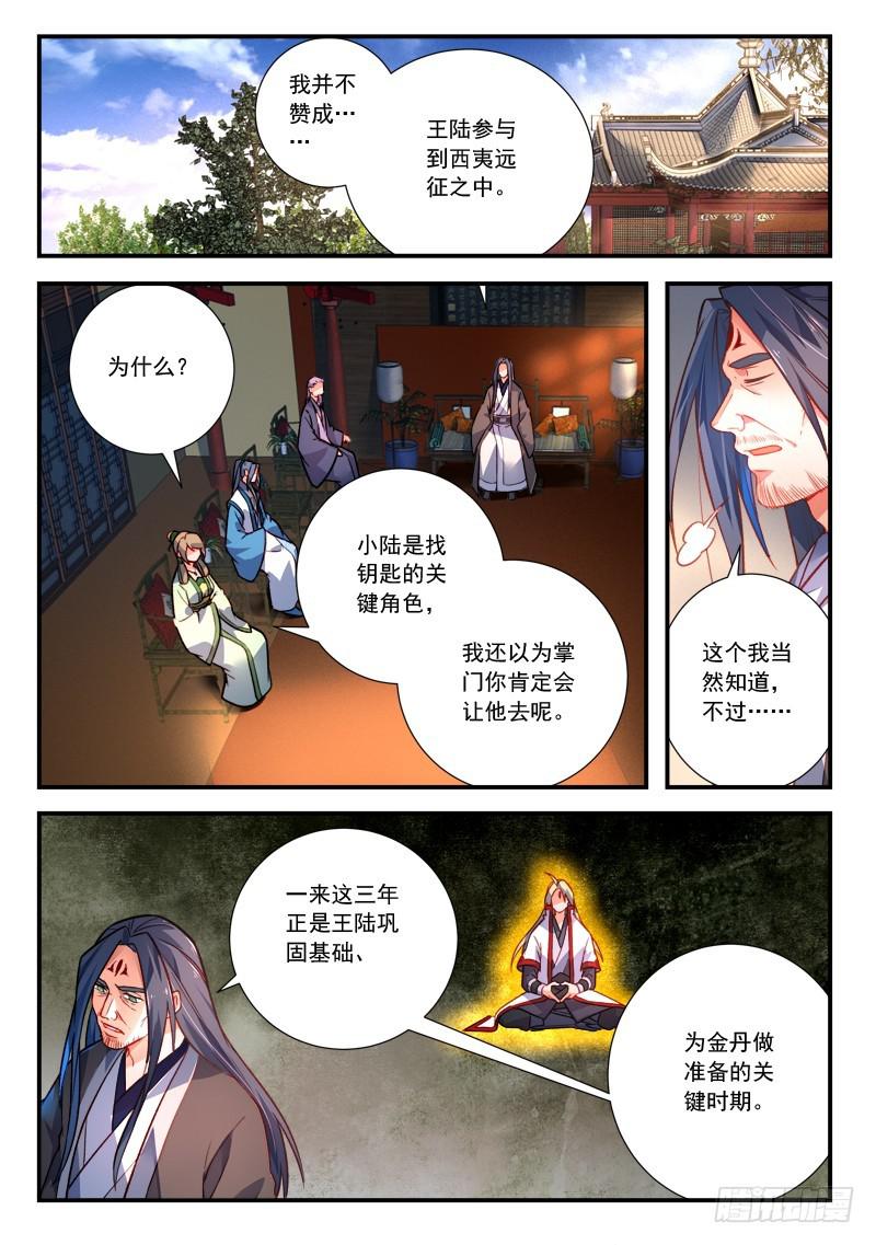 从前有座灵剑山电视剧漫画,第四百一十八章2图