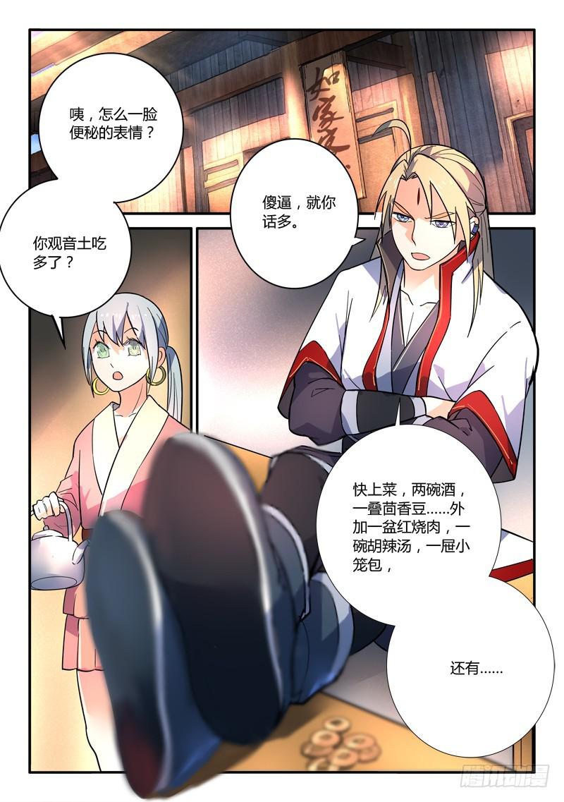 从前有座灵剑山电视剧免费全集星辰影院漫画,第二百三十二章2图