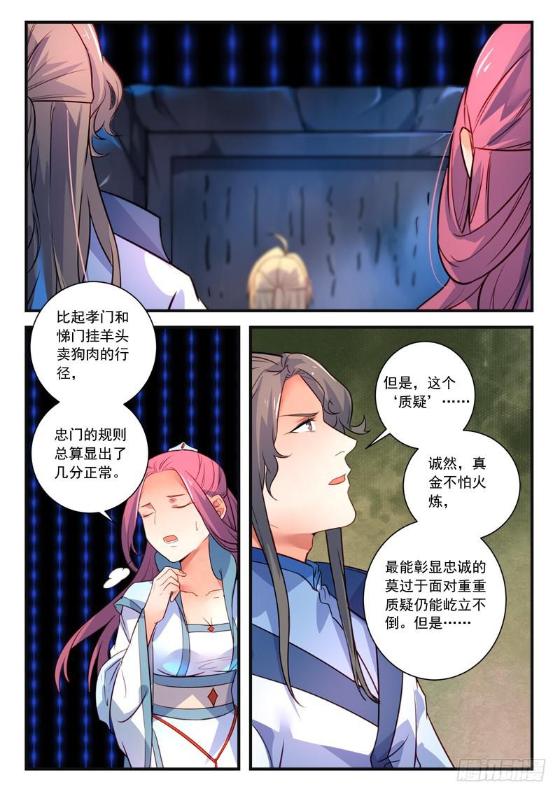 从前有座灵剑山漫画,第三百三十六章2图