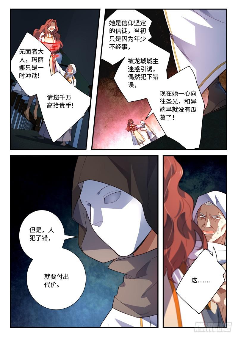 从前有座灵剑山 笔趣阁漫画,第四百八十八章1图