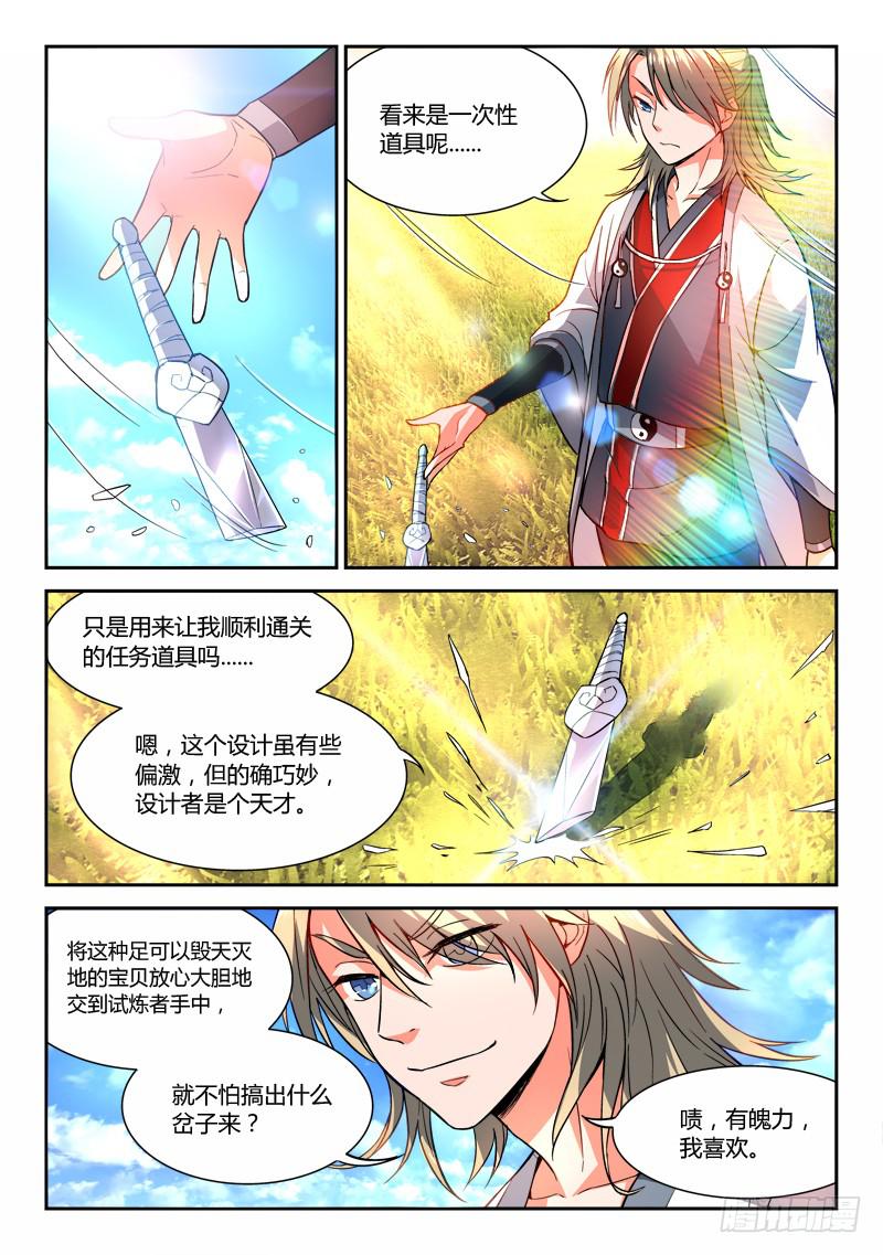 从前有座灵剑山漫画,第十九章2图