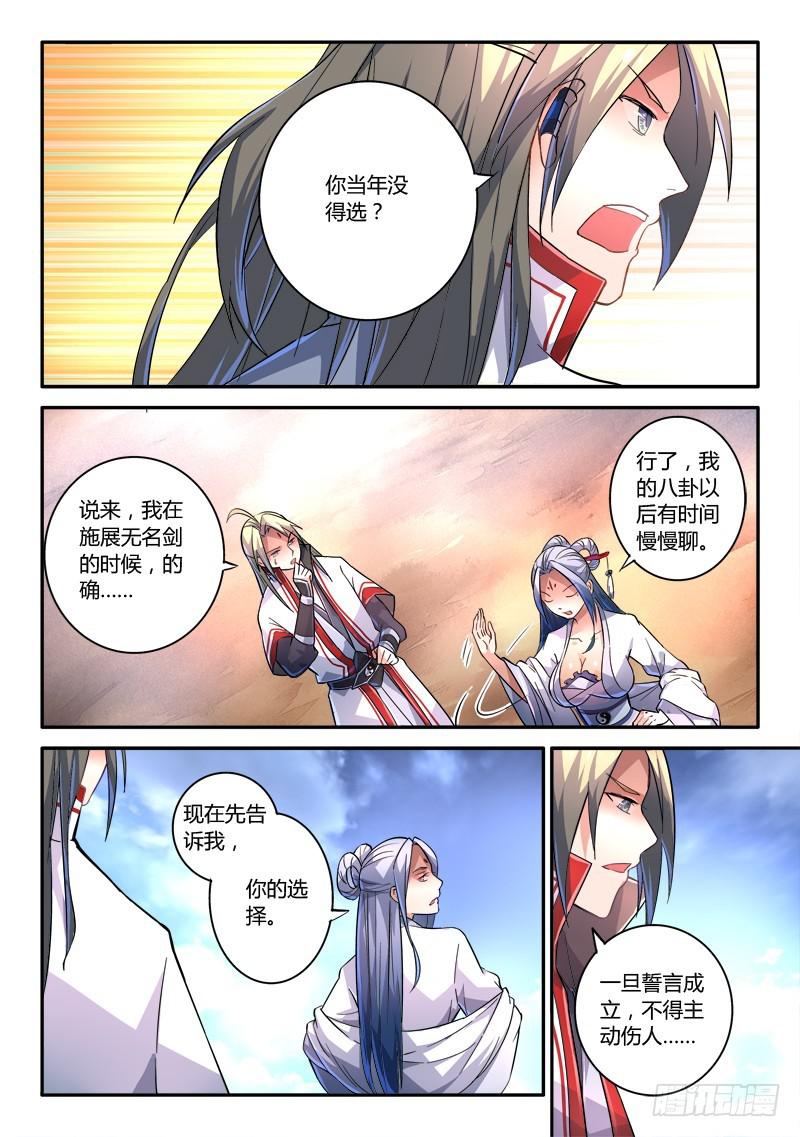 从前有座灵剑山漫画,第二百三十五章2图