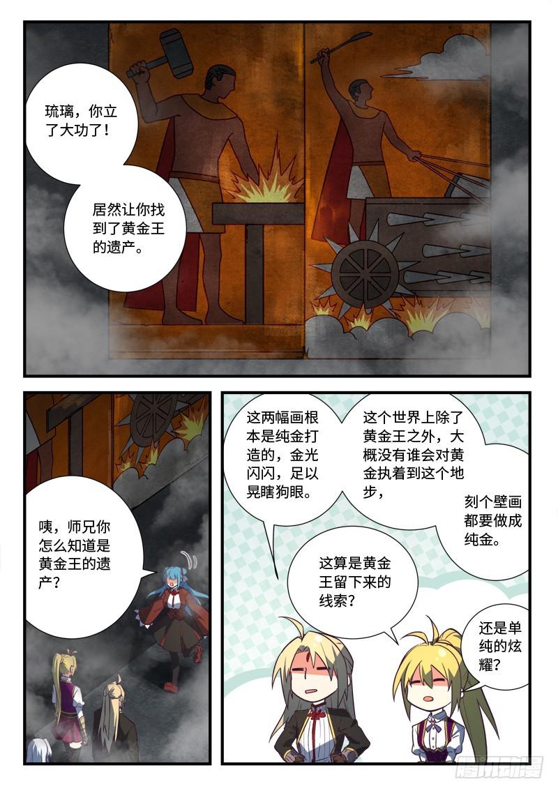 从前有座灵剑山漫画,第五百三十五章2图