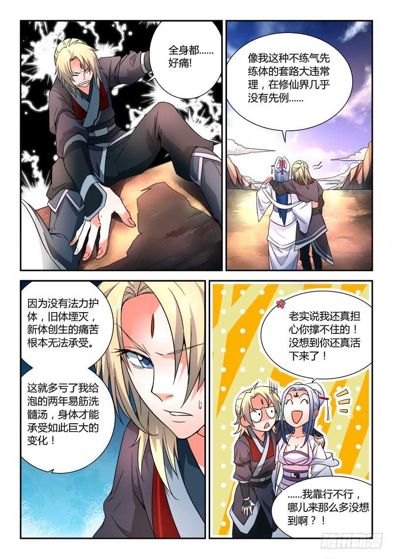 从前有座灵剑山电视剧漫画,第六百零五章1图