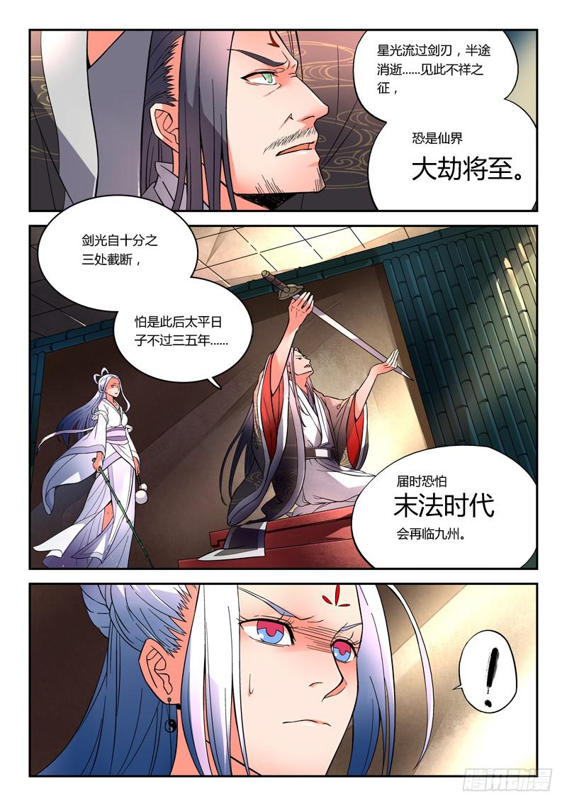 从前有座灵剑山漫画,序章2图