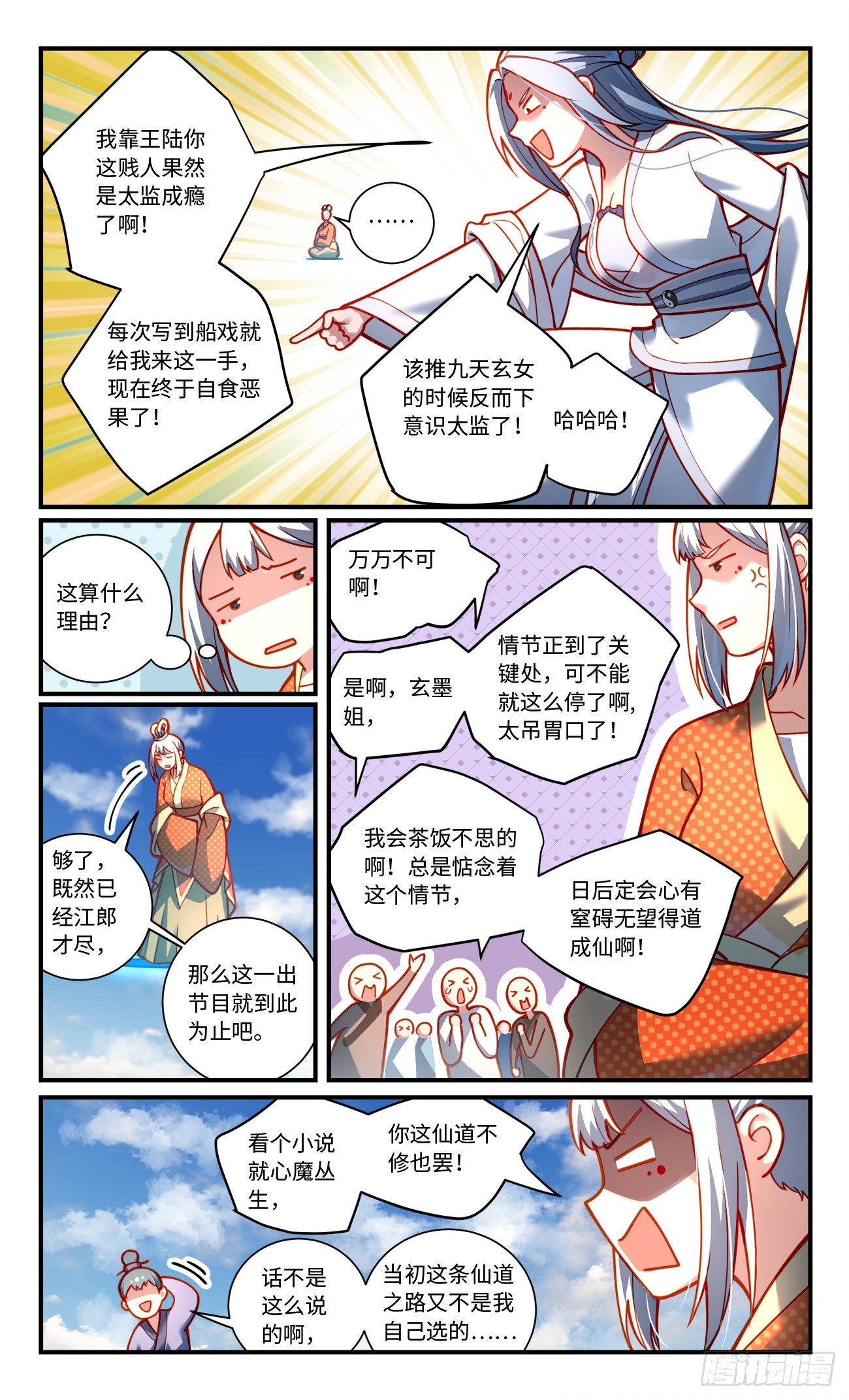 从前有座灵剑山漫画,第七百九十七章2图