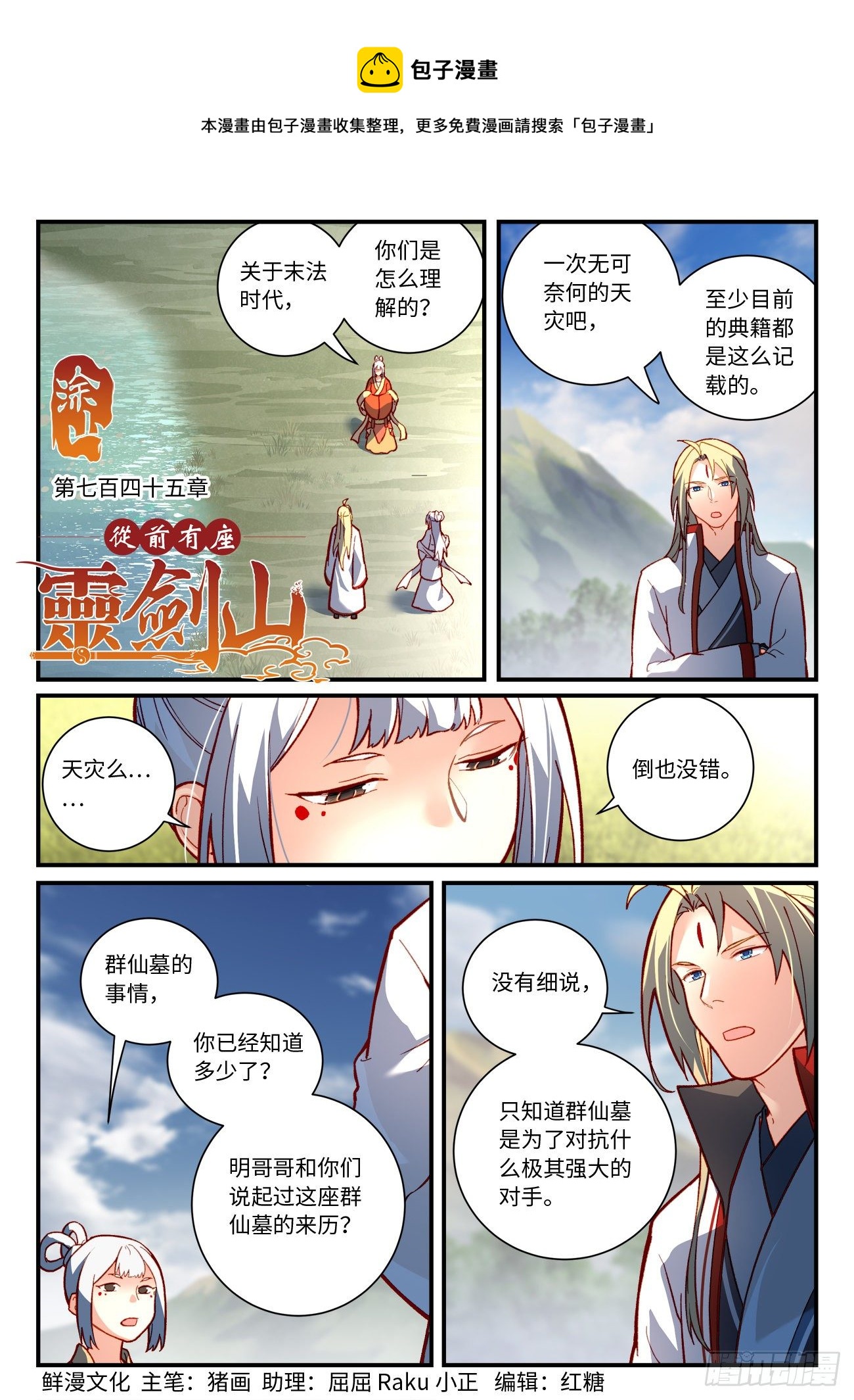 从前有座灵剑山演员表介绍漫画,第七百四十五章1图