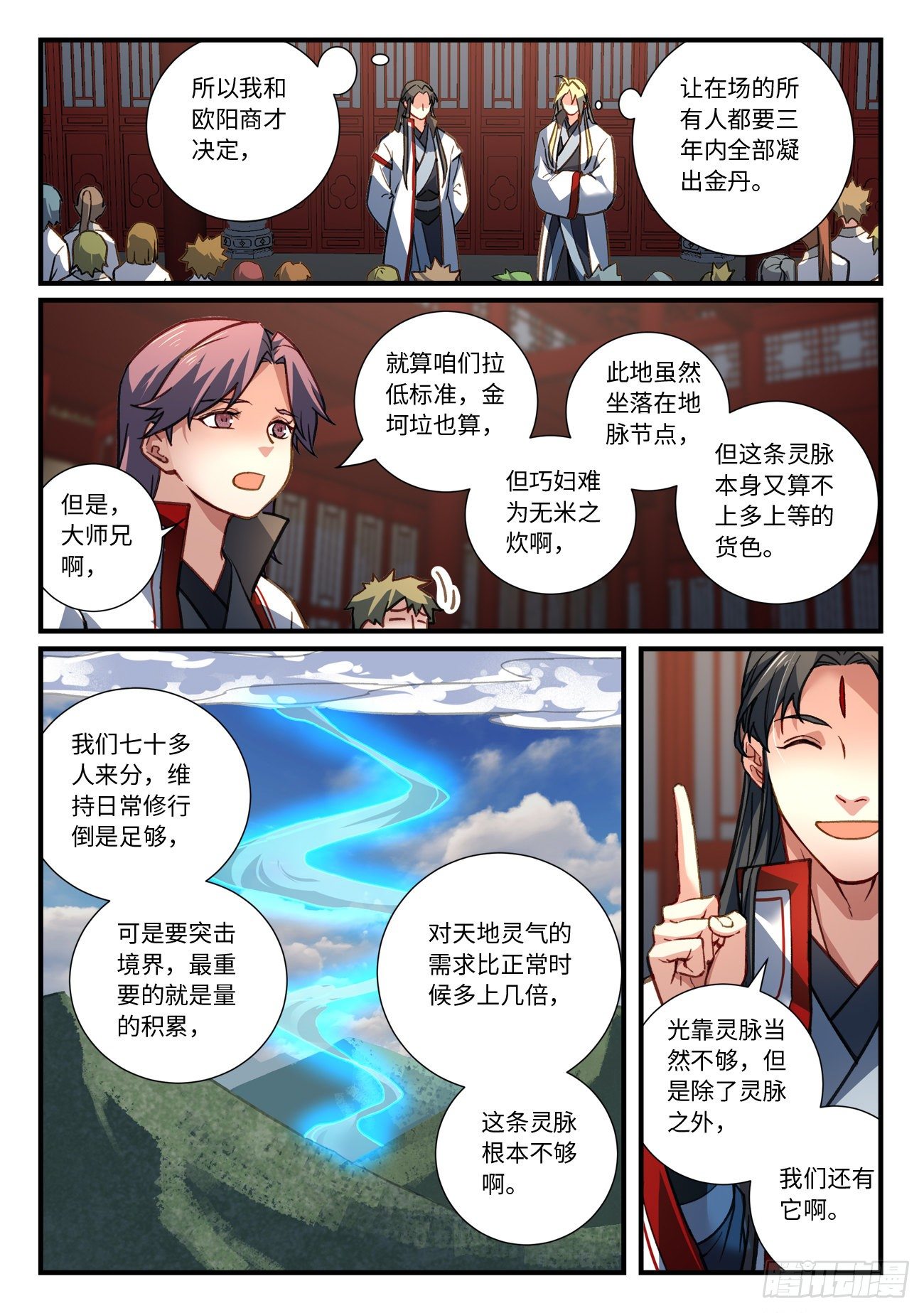 从前有座灵剑山电视剧漫画,第六百七十四章2图