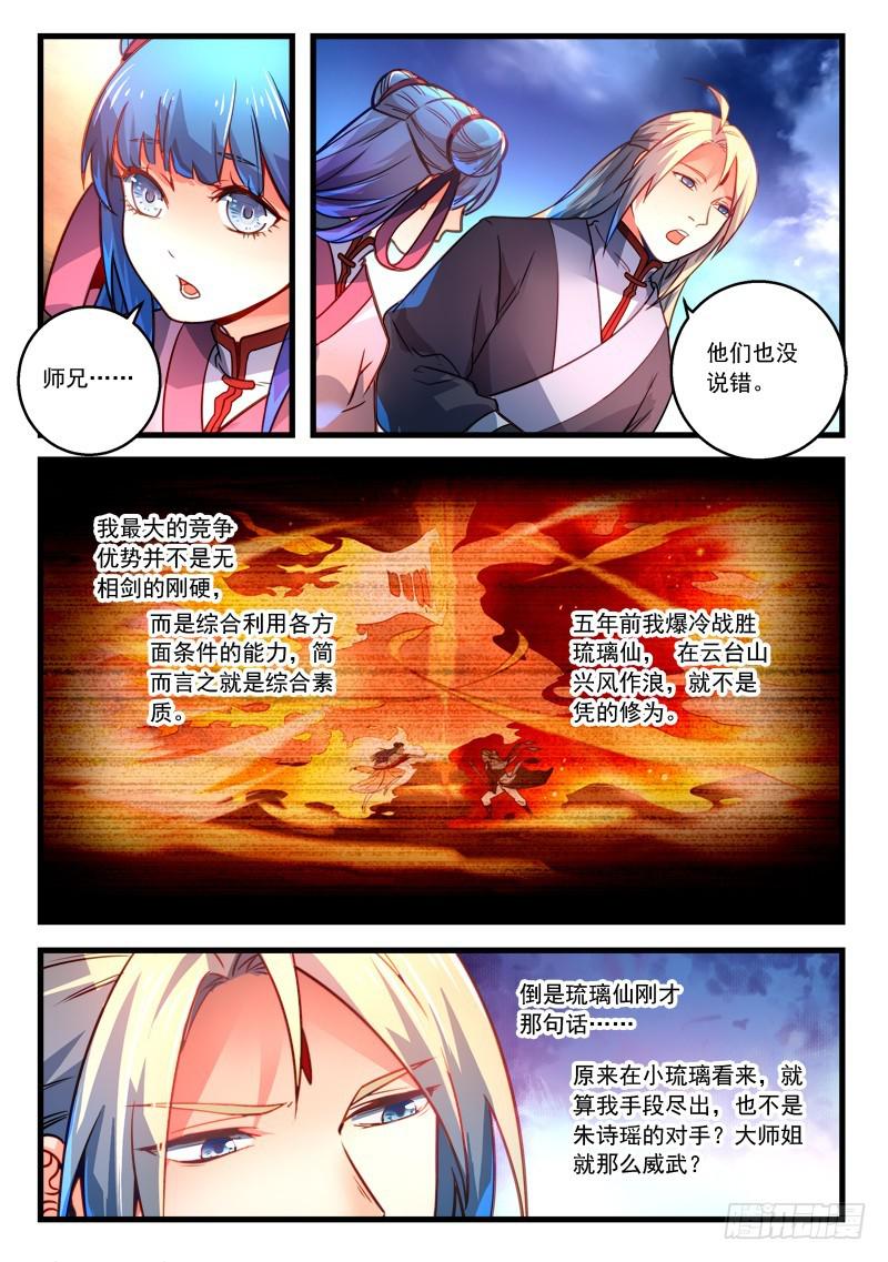 从前有座灵剑山电视剧漫画,第二百七十九章2图