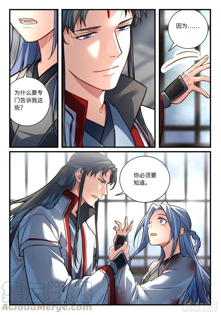 从前有座灵剑山漫画,第六百九十章1图