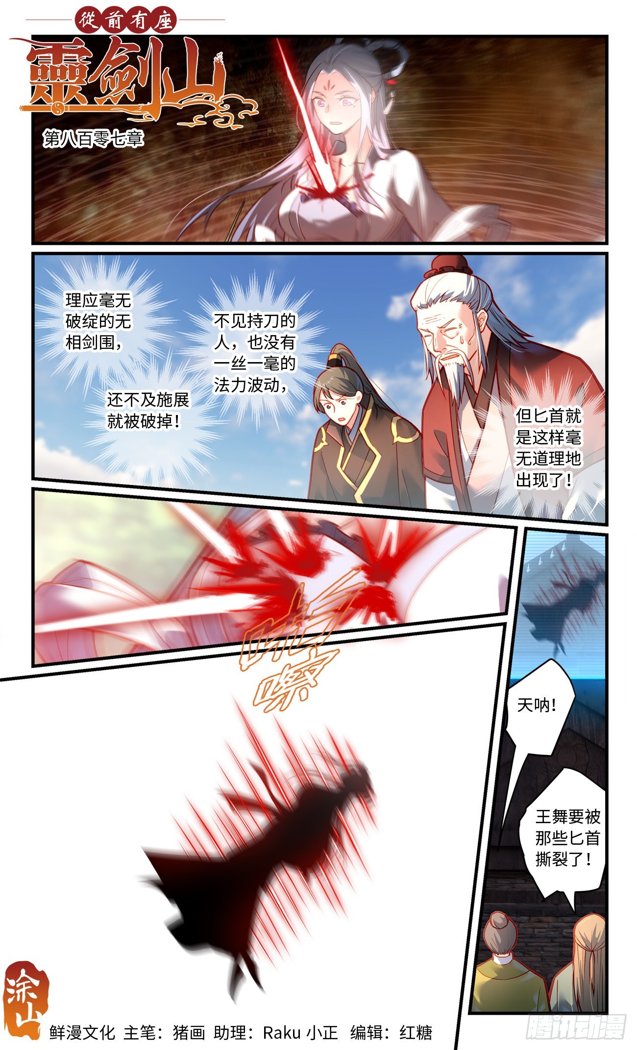 从前有座灵剑山电视剧漫画,第八百零七章1图