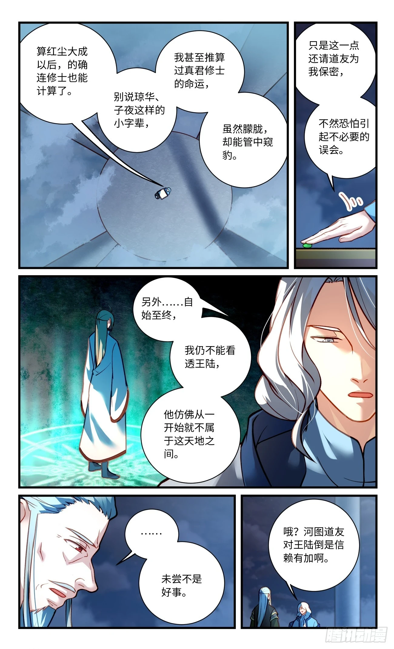 从前有座灵剑山漫画,第八百四十一章1图