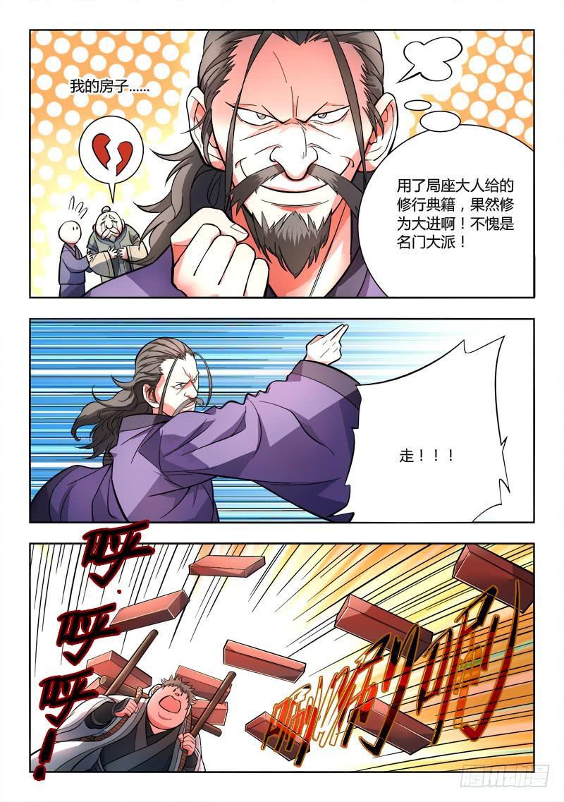 从前有座灵剑山电视剧漫画,第一百零四章1图