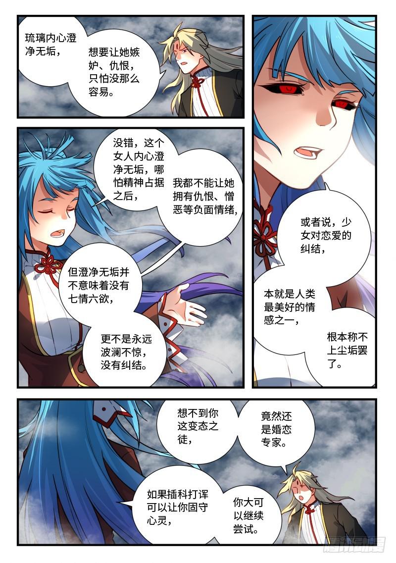 从前有座灵剑山琉璃仙漫画,第五百四十六章1图