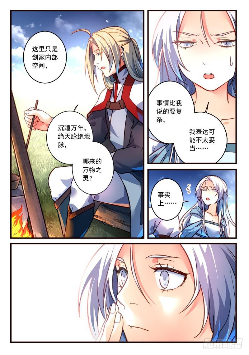 从前有座灵剑山3漫画,第三百零六章1图