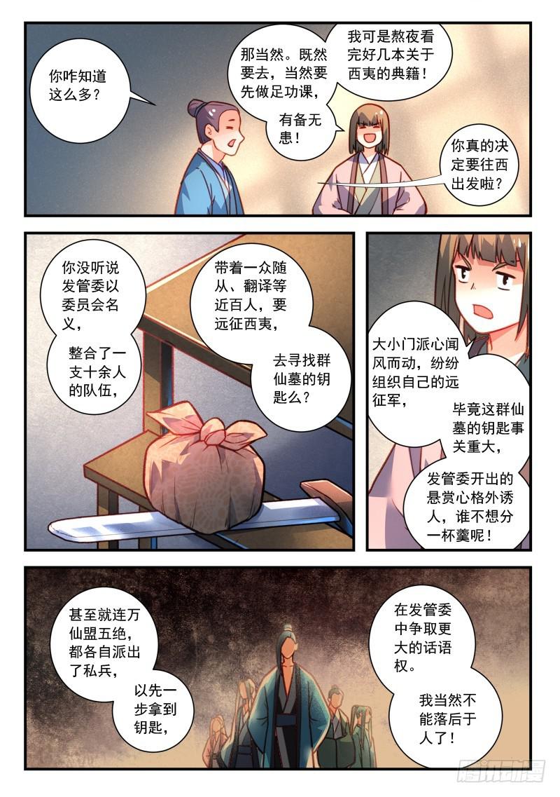 从前有座灵剑山漫画漫画,第四百一十七章1图